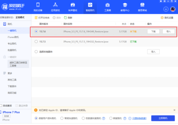 苹果发布 iOS 15.7.6/ iPadOS 15.7.6 正式版：修复至少 17 个漏洞