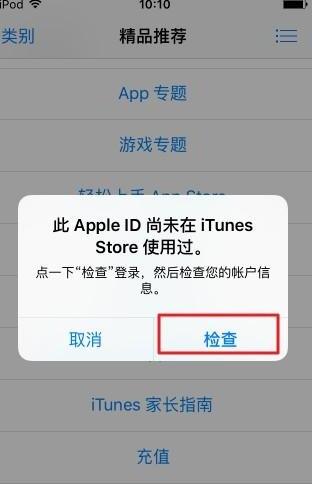 苹果ID在商店无法登录怎么回事
