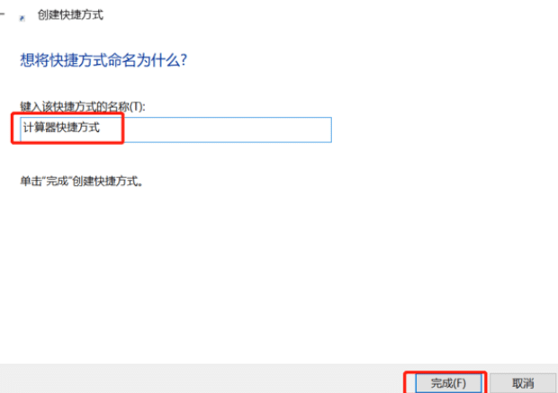 Windows中计算器快捷键如何创建设置