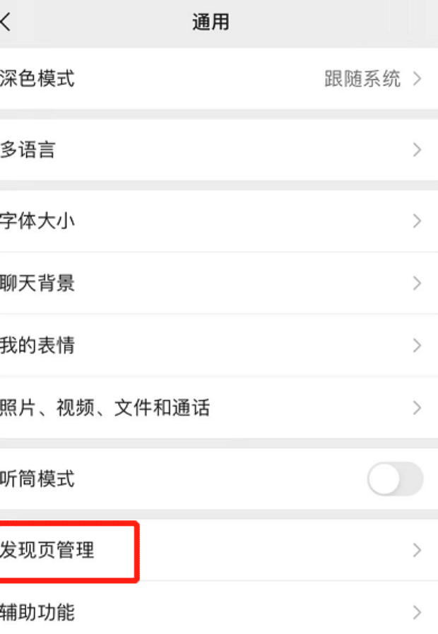 iPhone13打开微信附近的人,如何让附近的人搜不到我