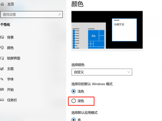 更改任务栏颜色,如何在Windows 10中更改任务栏颜色