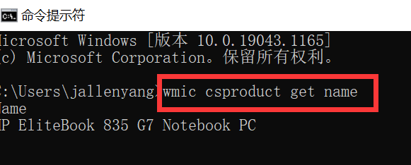 Win10使用系统信息检查电脑型号