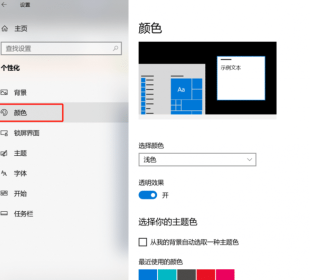 更改任务栏颜色,如何在Windows 10中更改任务栏颜色