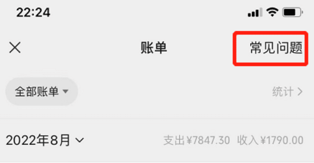 微信流水账单怎么打印