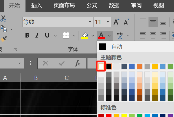 Excel 2019深色模式怎么设置