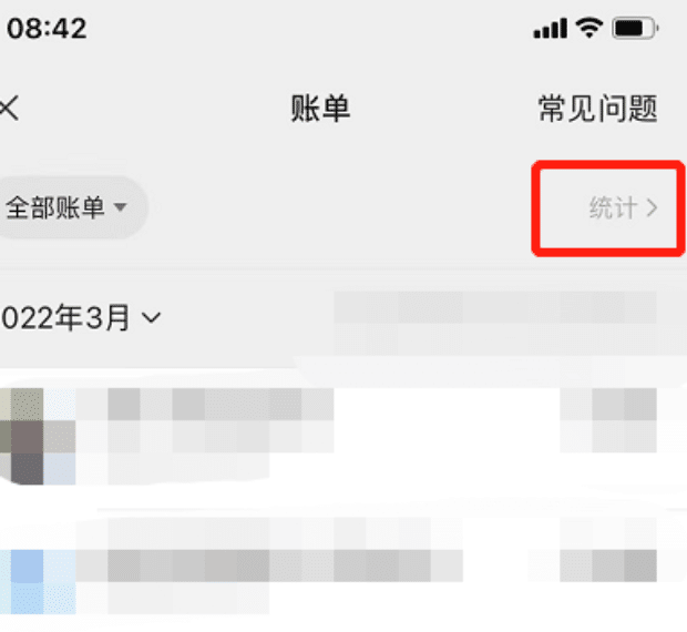 iPhone 13微信月度账单在哪查看