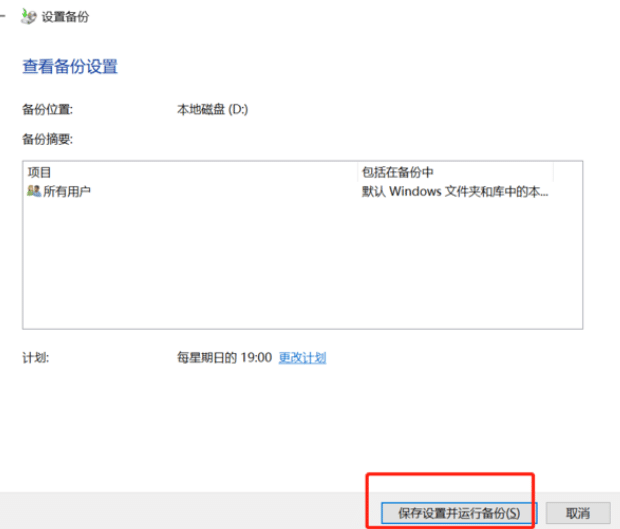 win10系统自带备份功能怎么使用