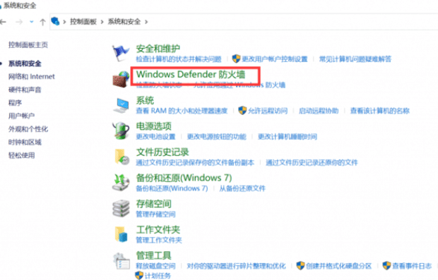 在 Windows 10/8 和 7 中禁用防火墙