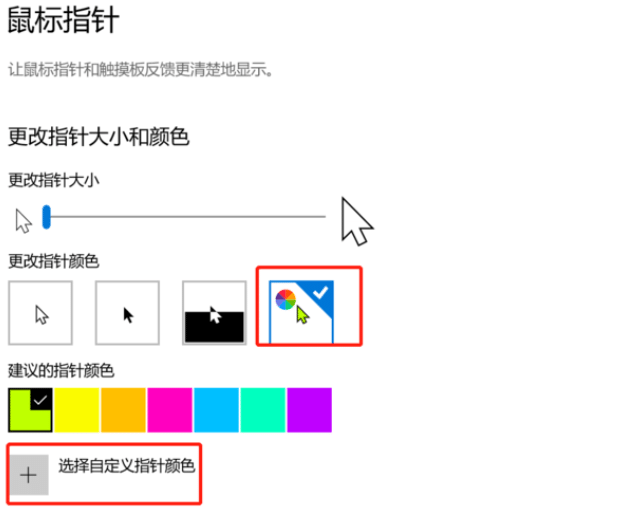 Win10怎么轻松更改鼠标光标和更改文本光标的颜色