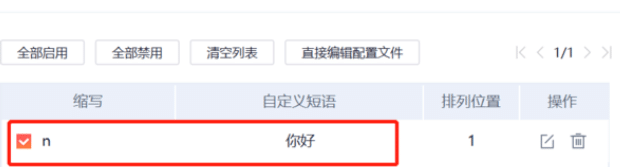 搜狗输入法怎么设置快捷短语