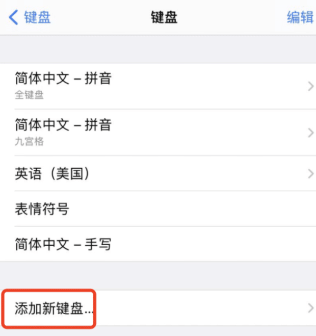 iPhone 13苹果手机键盘皮肤怎么设置