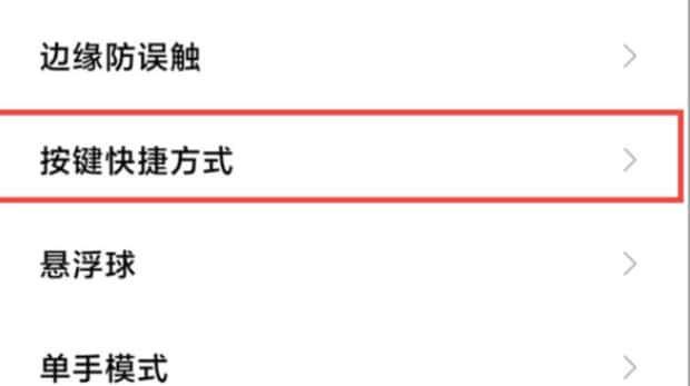 小米手机怎么截屏