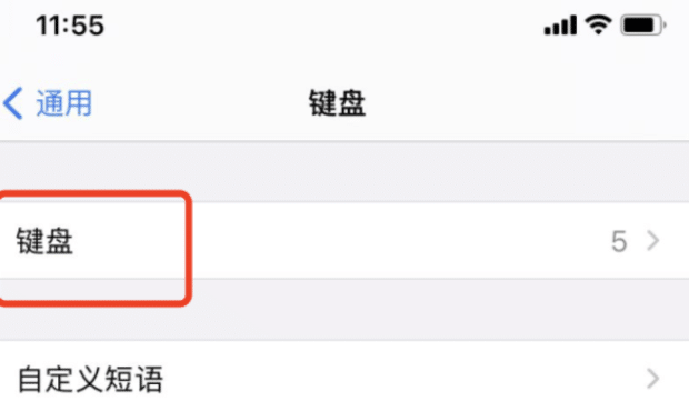 iPhone 13苹果手机键盘皮肤怎么设置
