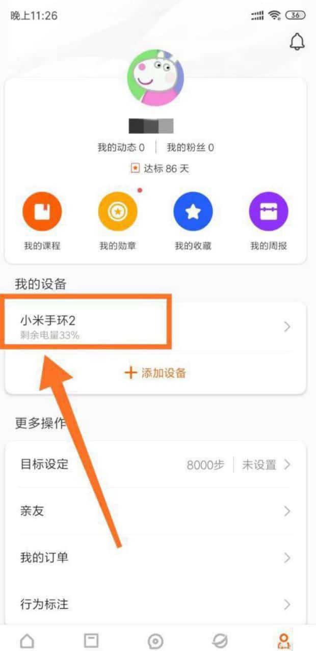 小米手环怎么调时间,小米手环如何调时间