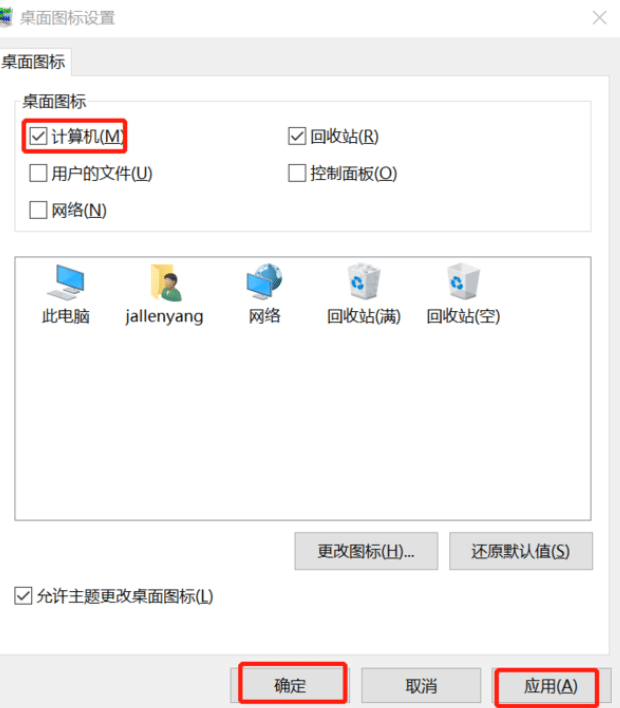 Windows 10中将此电脑图标添加到桌面