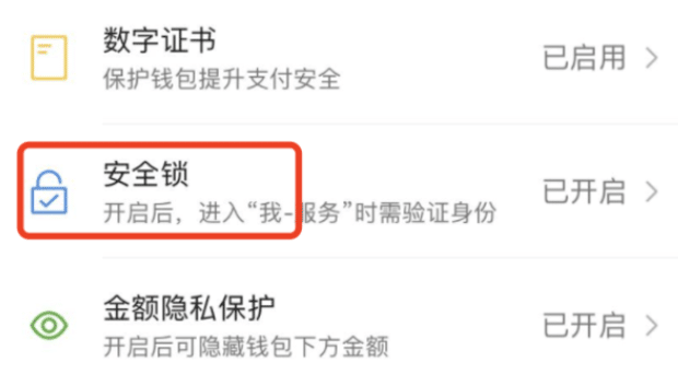 低版本微信钱包怎么设置密码
