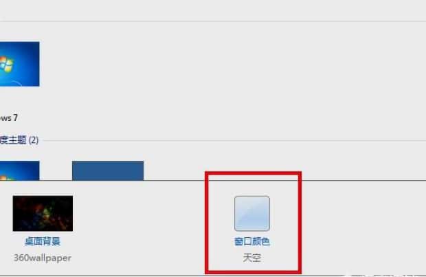 怎么设置绿色护眼桌面