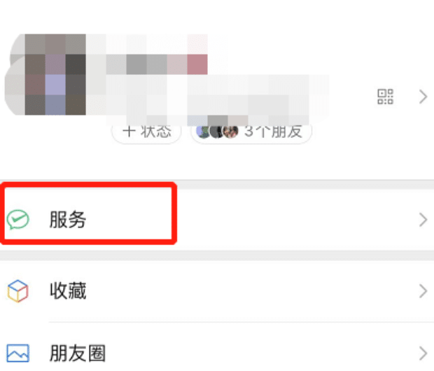 iPhone 13微信月度账单在哪查看