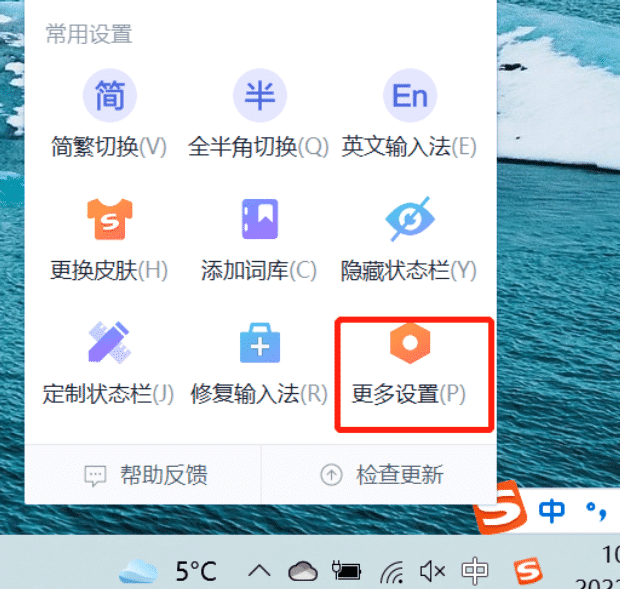 搜狗输入法怎么设置快捷短语