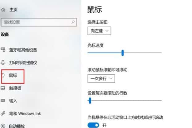 怎么在Windows中重置鼠标设置