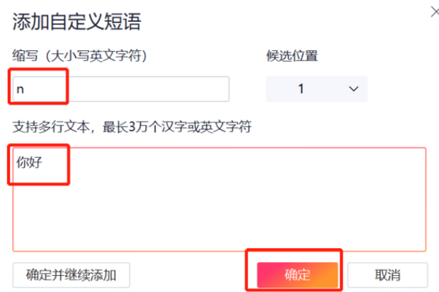 搜狗输入法怎么设置快捷短语
