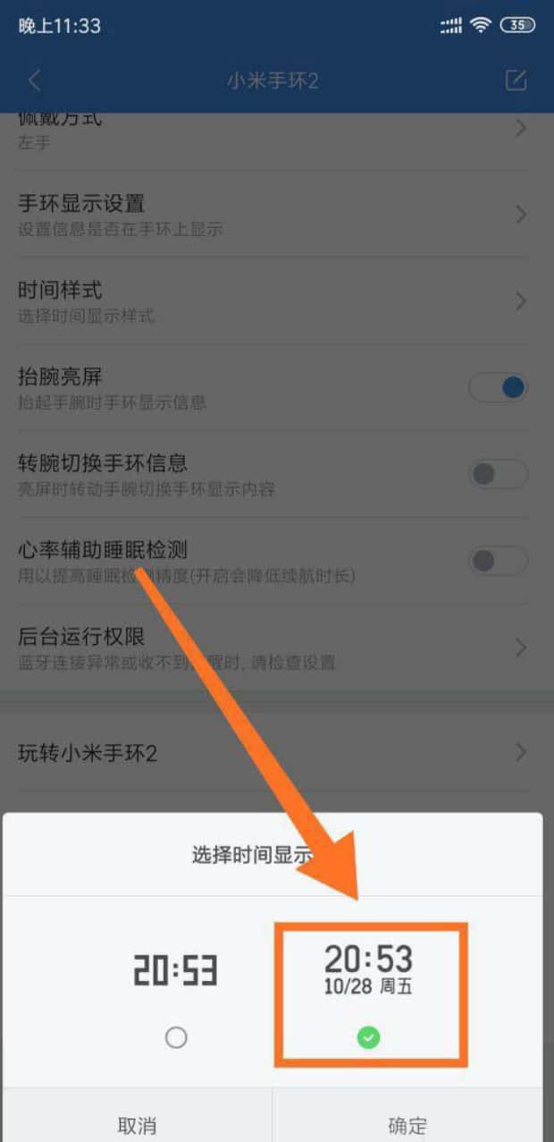 小米手环怎么调时间,小米手环如何调时间