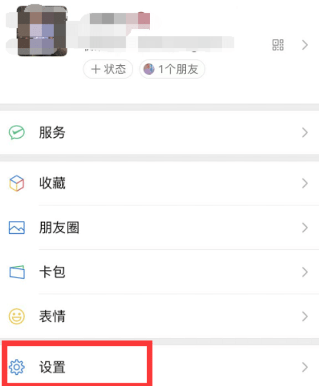iPhone 13如何设置朋友圈可见范围