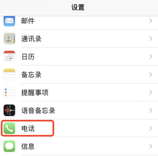苹果iPhone 13手机呼叫转移怎么设置