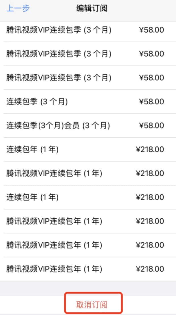 iPhone 13怎么取消腾讯视频会员自动续费