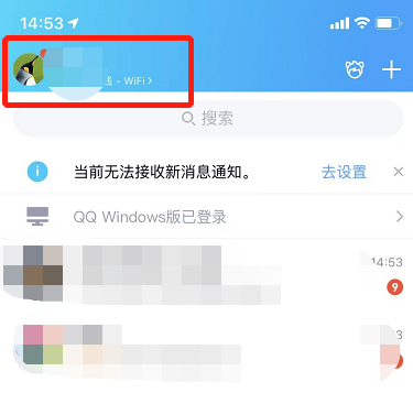 iPhone 13开启QQ设备锁