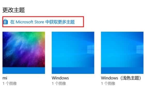 哪些不是 Windows 主题的一部分