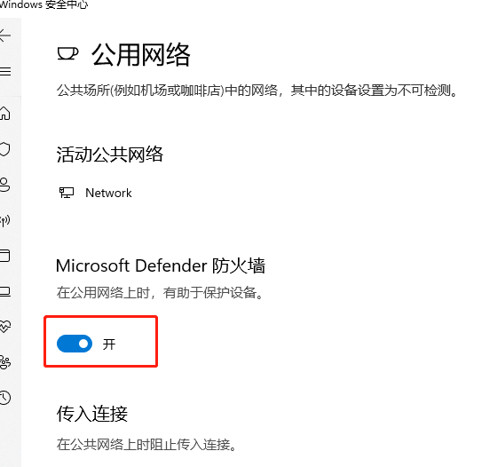 应该打开 Windows 11 防火墙吗