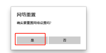Windows 11 重置网络设置后自动连接到 Internet