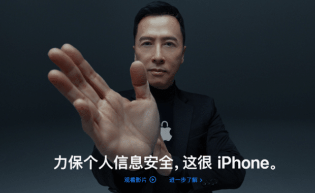 苹果中国官网发布 iPhone 隐私保护广告短片，由甄子丹出演