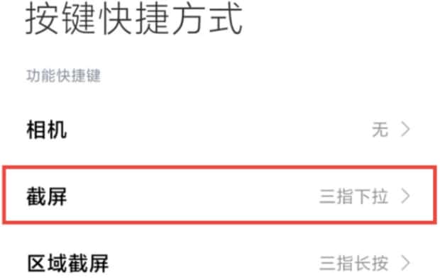 小米手机怎么截屏