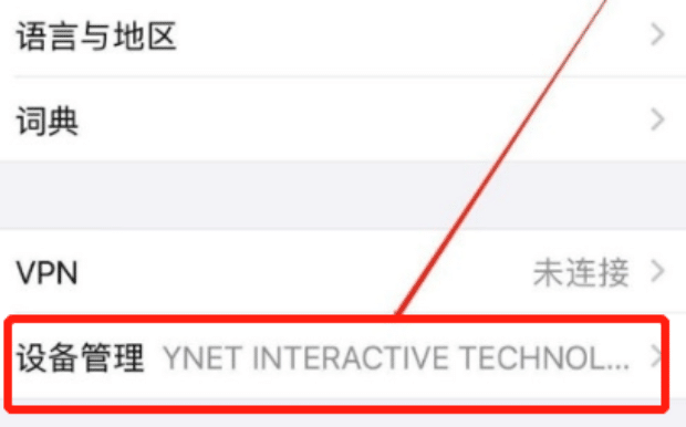 iPhone 13信任软件,苹果手机怎么信任软件