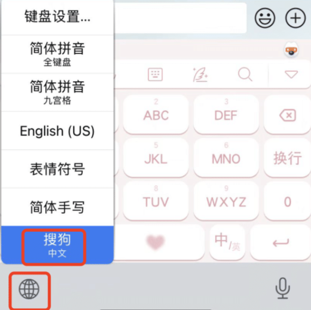 iPhone 13苹果手机键盘皮肤怎么设置