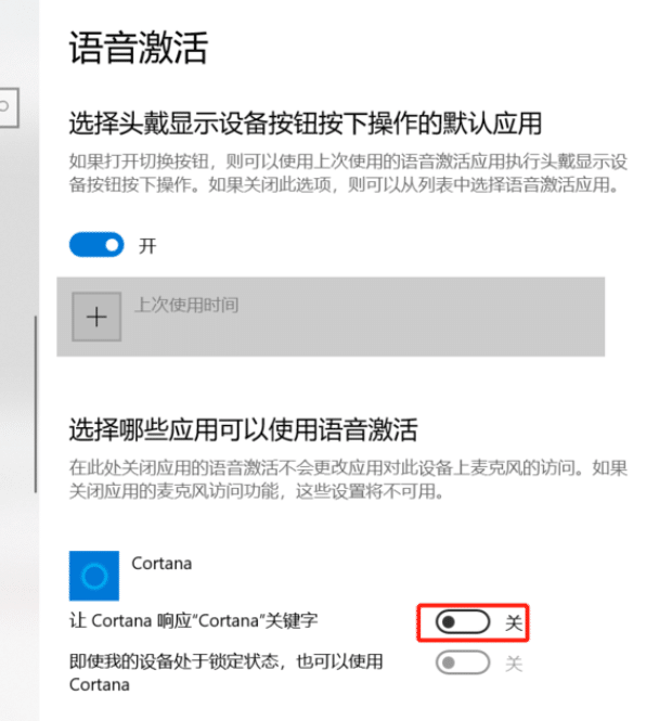 Win10怎么暂时禁用Cortana