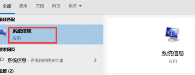 Win10使用系统信息检查电脑型号