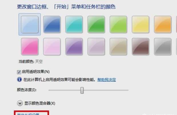怎么设置绿色护眼桌面