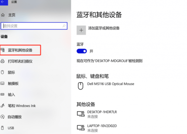 Windows 10 中的蓝牙设置在哪里,从操作中心在 Win10 中打开蓝牙