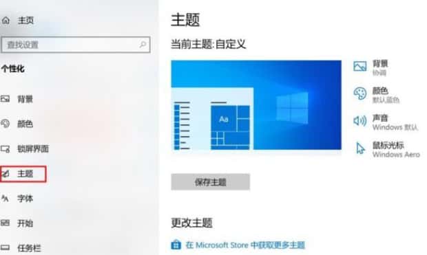 哪些不是 Windows 主题的一部分