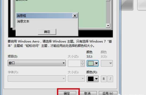 怎么设置绿色护眼桌面