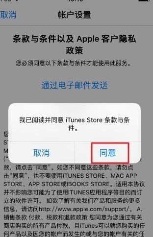 苹果ID在商店无法登录怎么回事