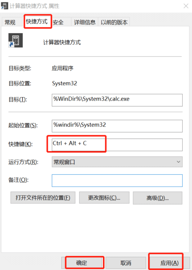 Windows中计算器快捷键如何创建设置