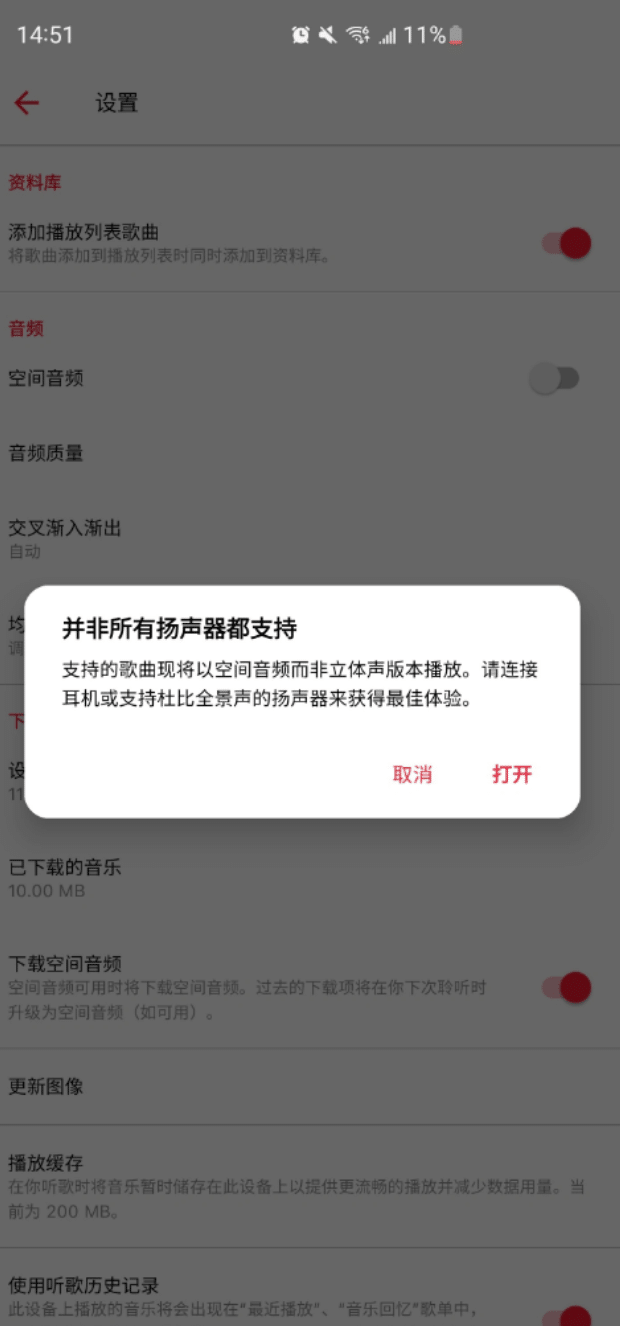 苹果更新安卓版 Apple Music，新增空间音频功能