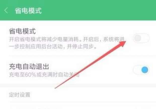 小米手机省电模式怎么关闭和打开，方法/步骤如下