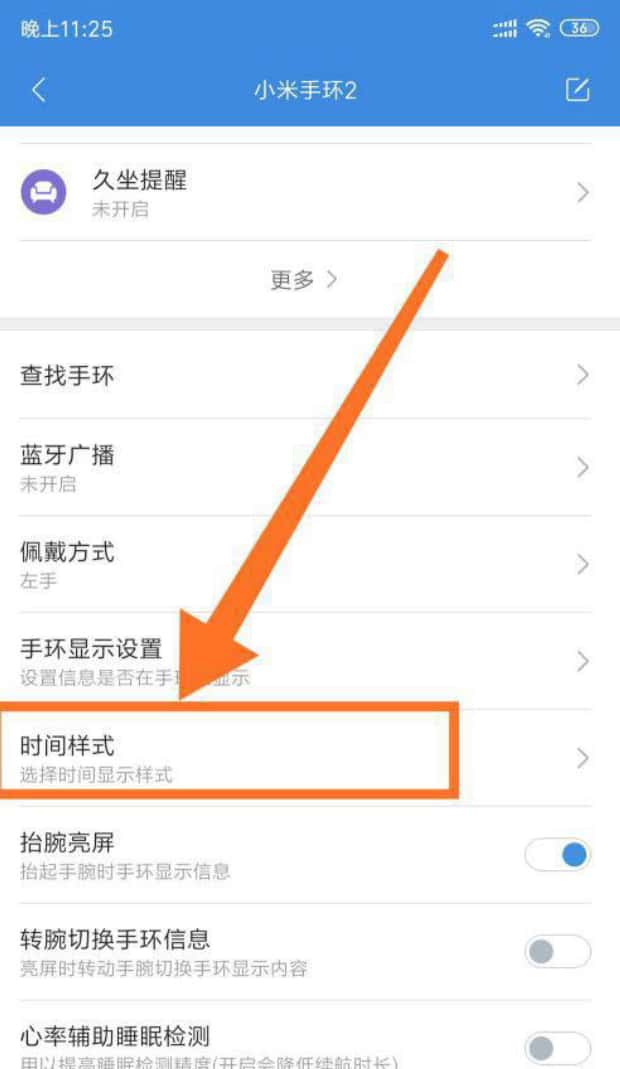 小米手环怎么调时间,小米手环如何调时间