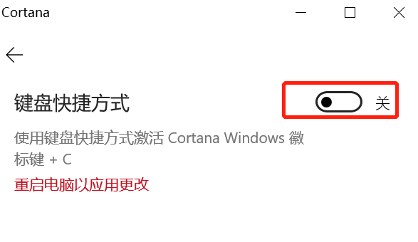 Win10怎么暂时禁用Cortana
