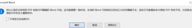 PDF怎么转换成Word需要注意的问题